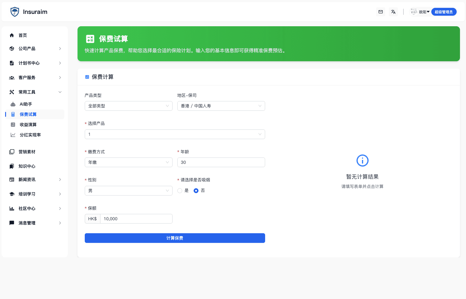 Preview - 保單與續期系統（Policy Management System）