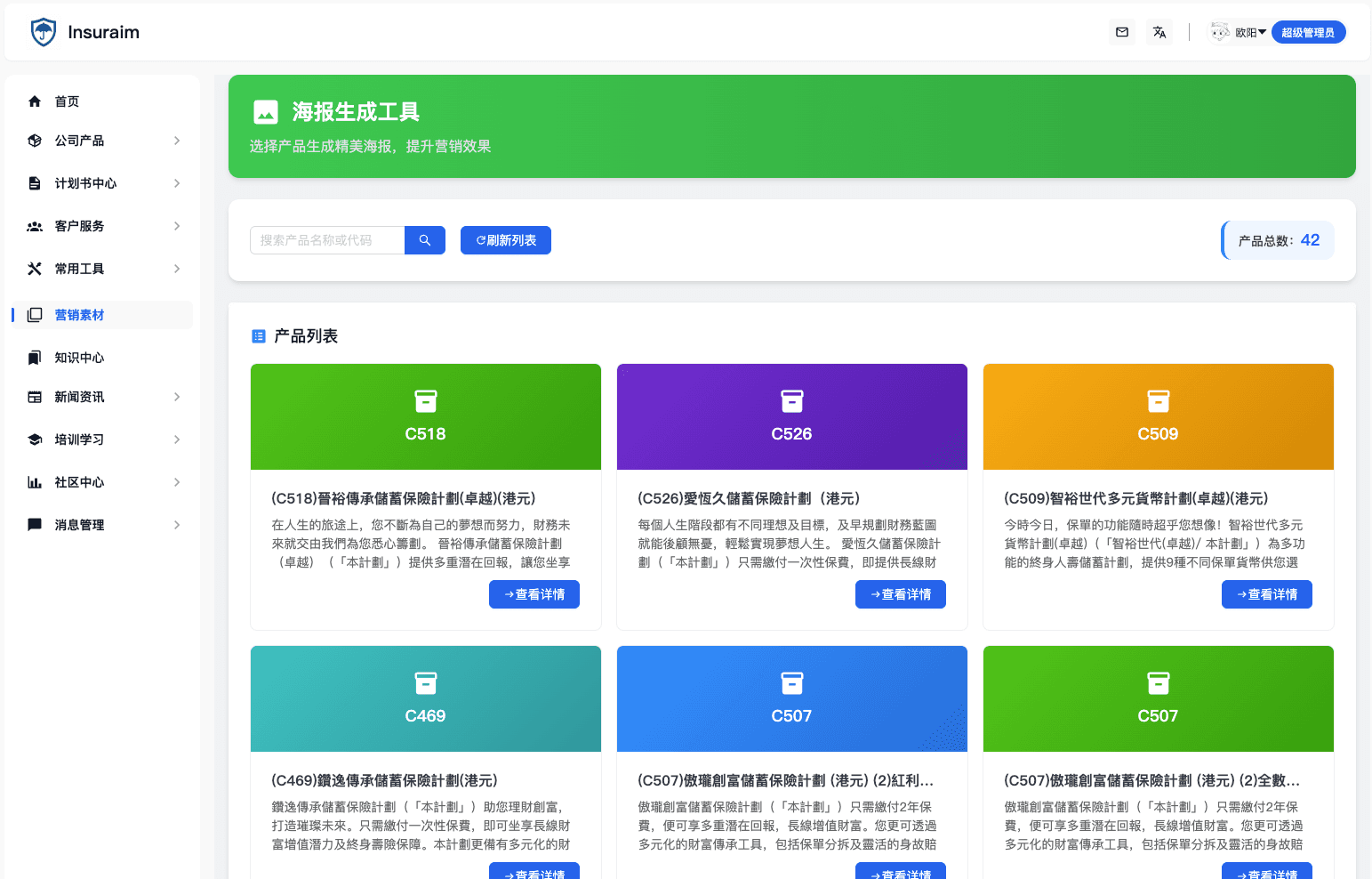 Preview - 展業與營銷系統（Growth & Marketing Engine）